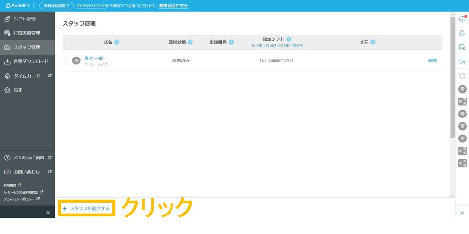 「スタッフを追加する」をクリック.jpg
