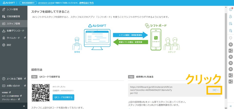 招待用URLをコピーし、メール等でスタッフに送ります.jpg