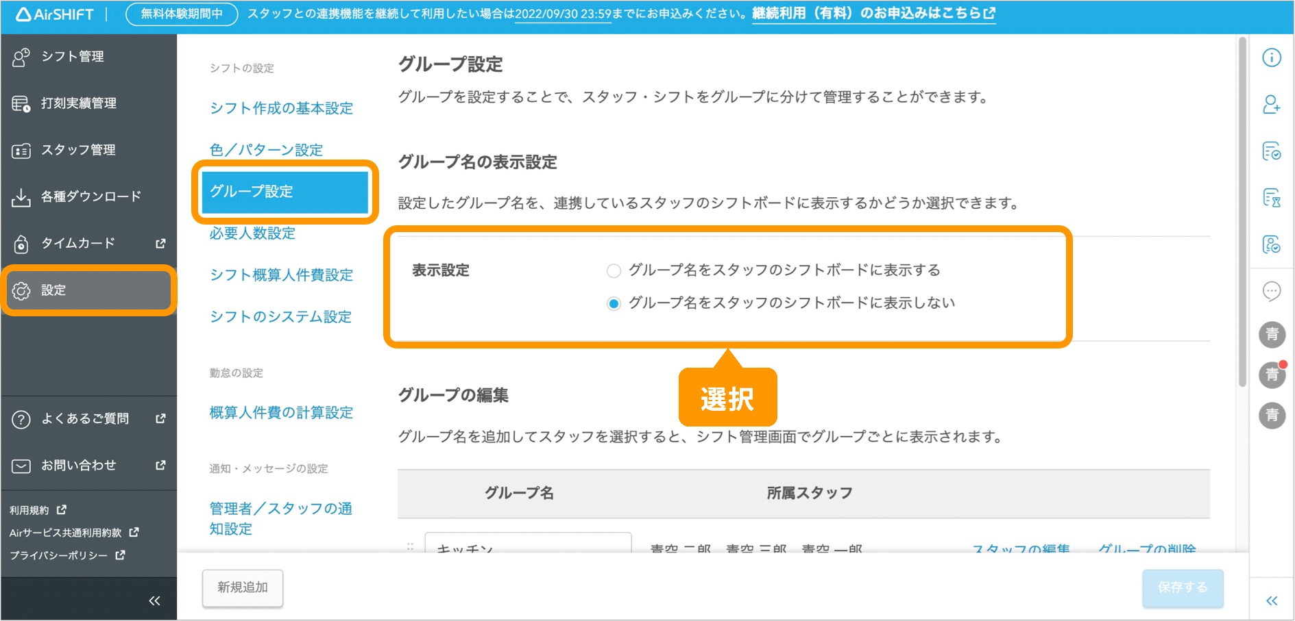 「設定」「グループ設定」「グループ名の表示設定」を確認します.jpg