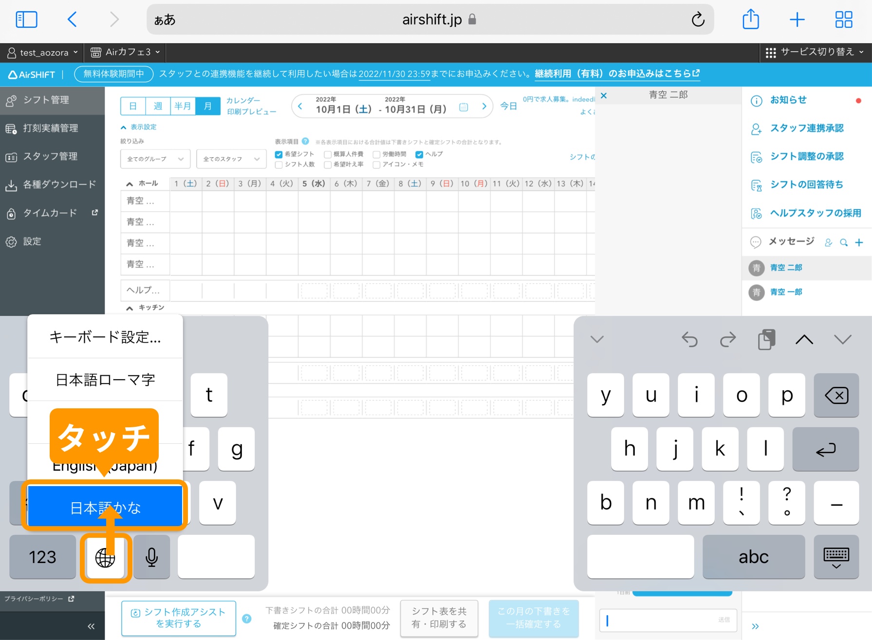 左側のキーボードの下部にある「地球儀マーク」を長押し 、「日本語かな」をタッチ.jpg