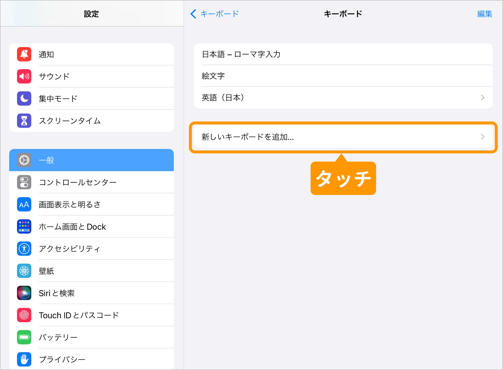 「新しいキーボードを追加」をタッチ.jpg