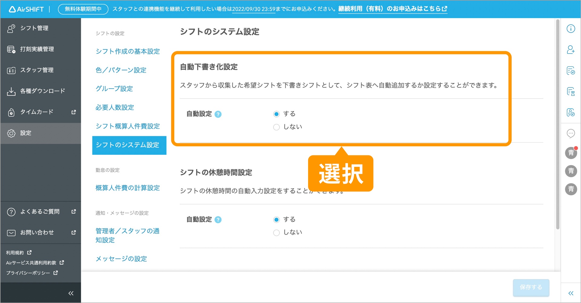 自動下書き化設定を,自動設定するしないを選択.jpg