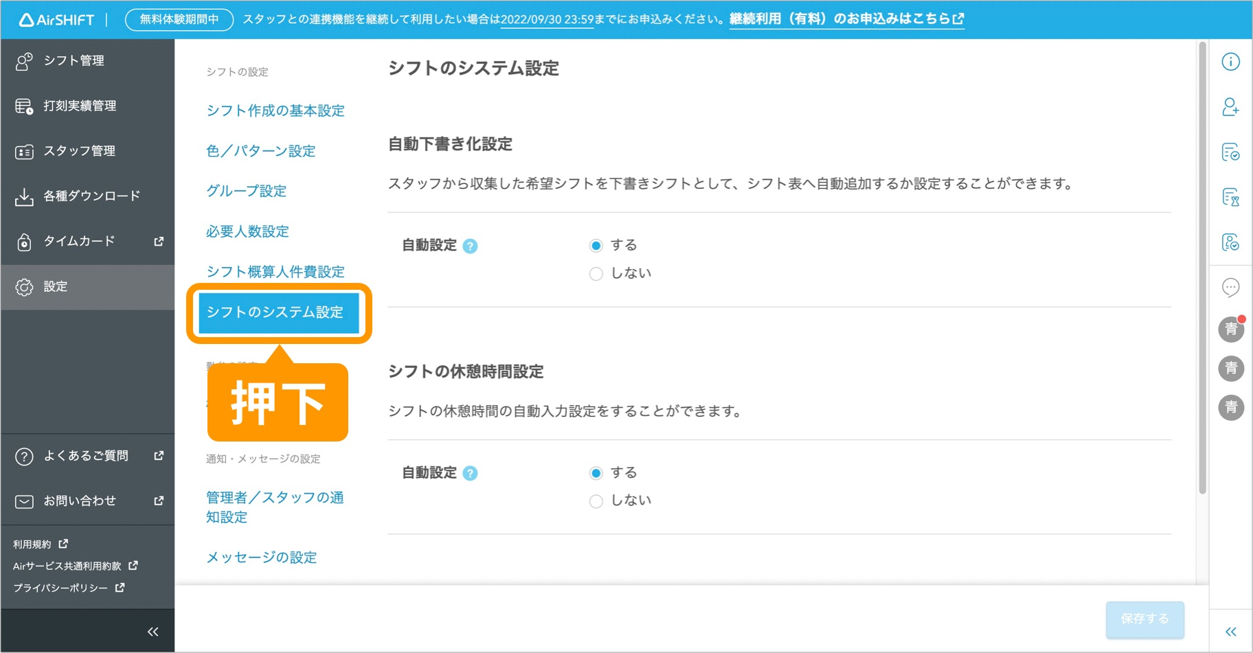 「シフトのシステム設定」を押下.jpg