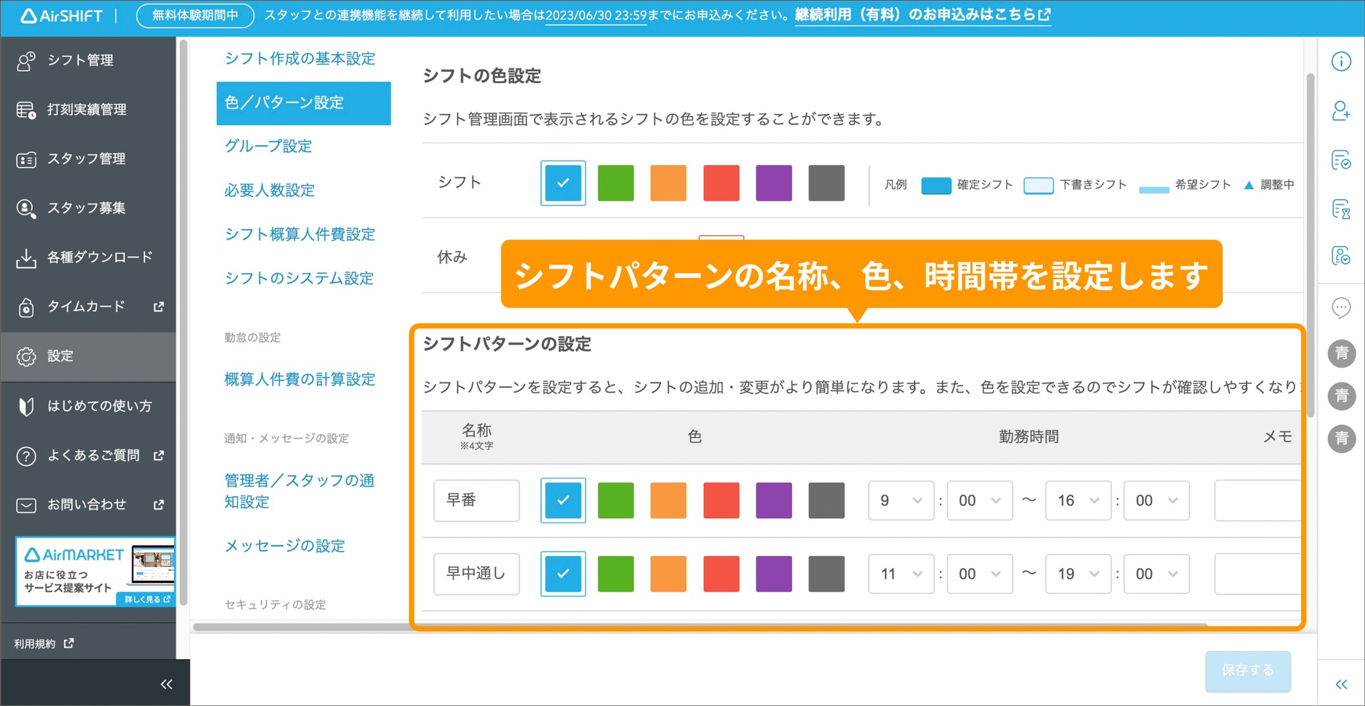 シフトパターンの名称、色、時間帯を設定します。.jpg