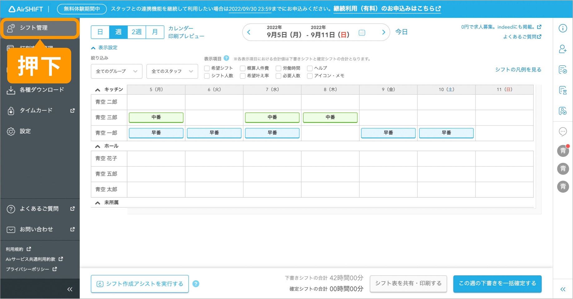 「シフト管理 」を押下_1.jpg