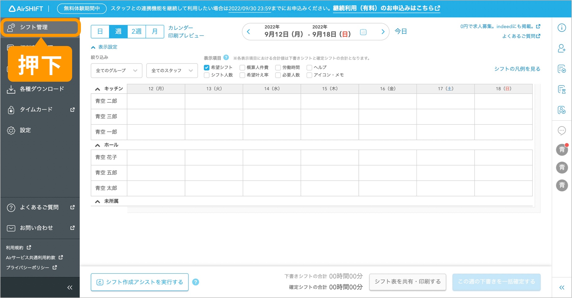 「シフト管理 」を押下12.jpg