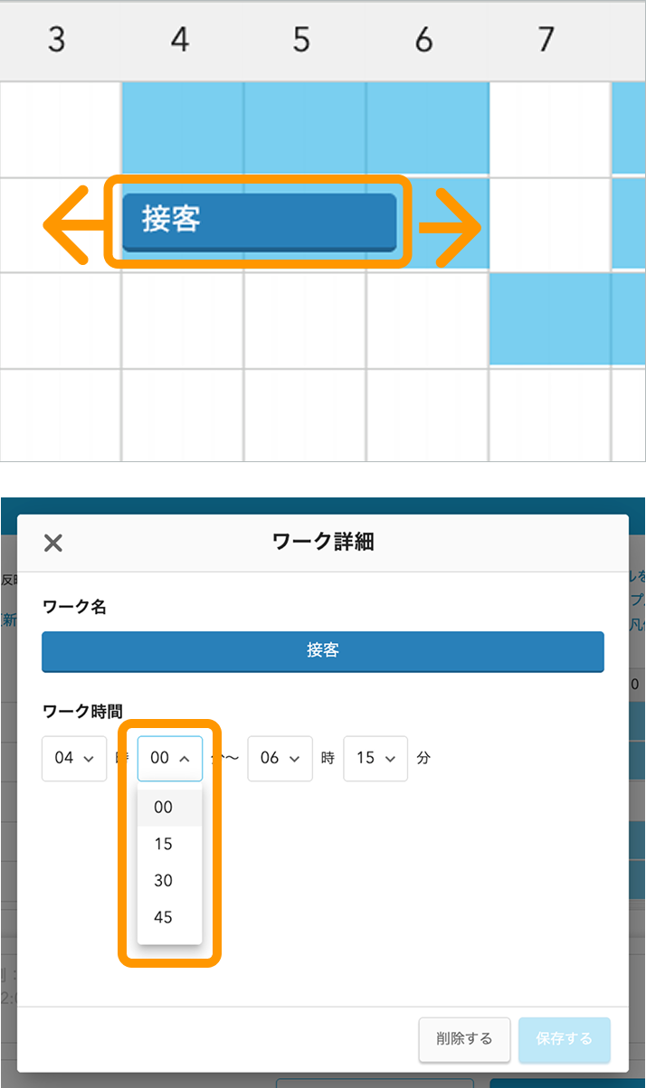 04_sp Airシフト ワークスケジュール管理画面 ワークスケジュール画面 ワークの作業時間を調整 ワーク詳細画面