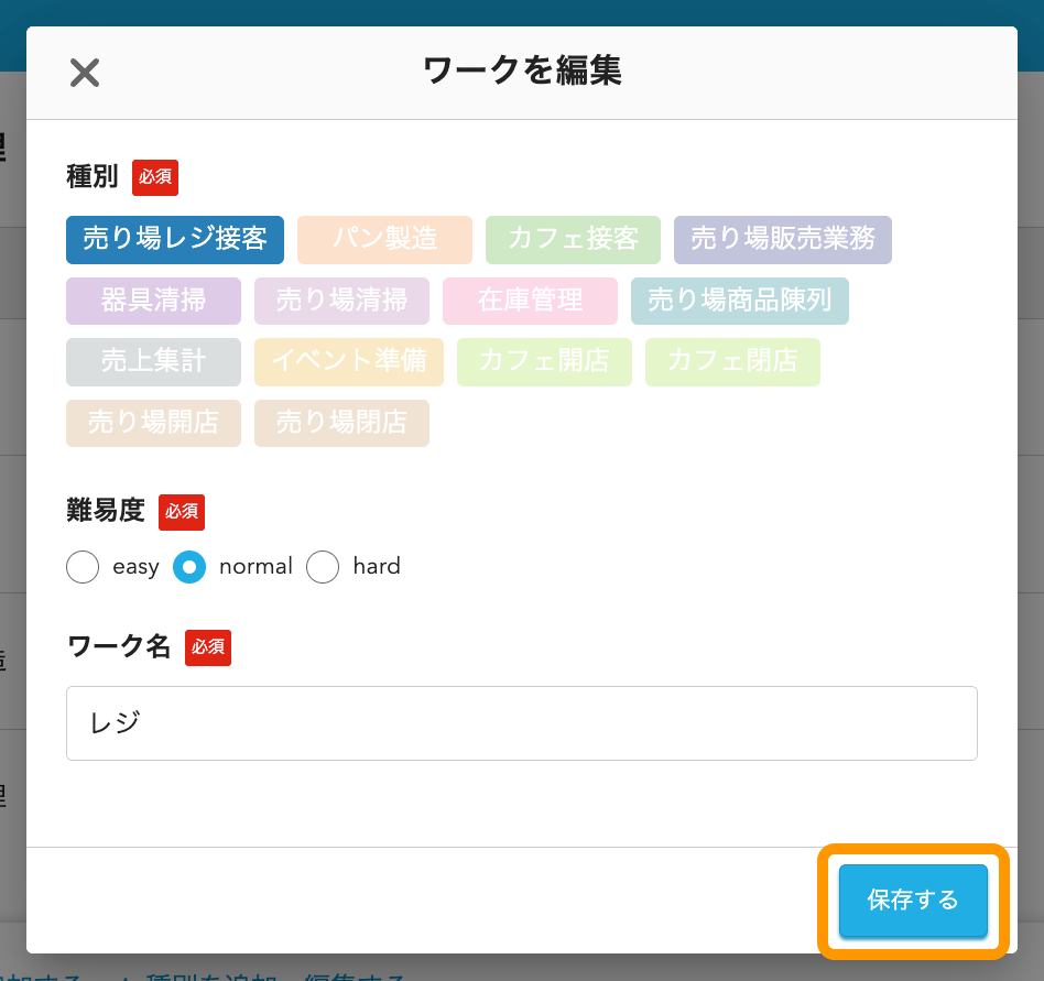 07 Airシフト ワークスケジュール管理画面 ワーク管理画面 ワークを編集 保存する