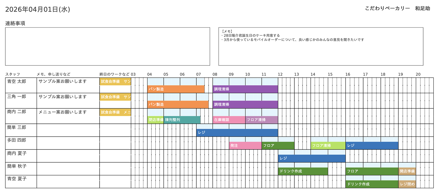 08 Airシフト ダウンロードした帳票のPDF