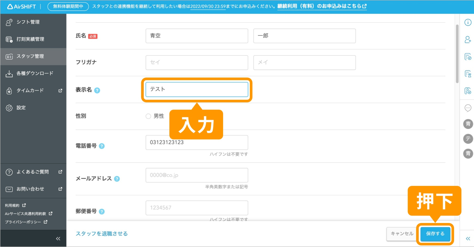 表示名を入力し「保存する」ボタンを押下.jpg