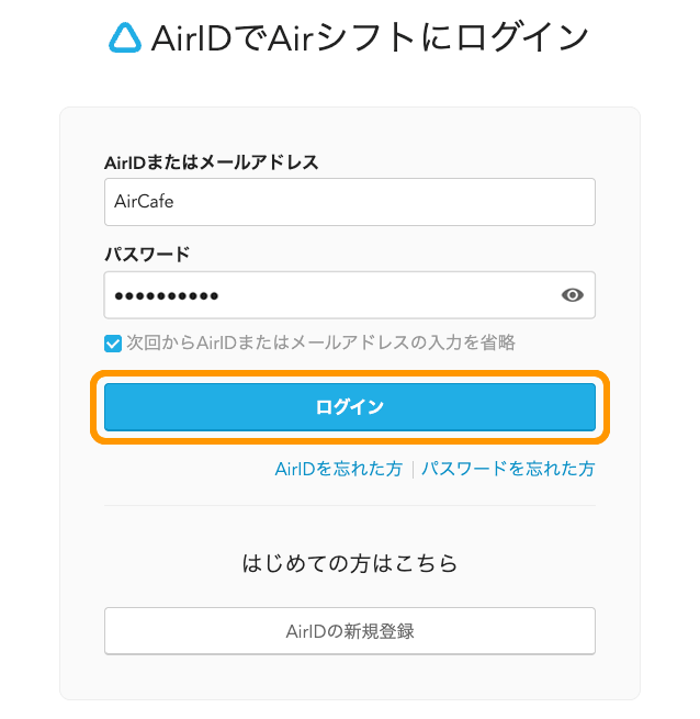 01 Airシフト AirIDでAirシフトにログイン ログインボタン